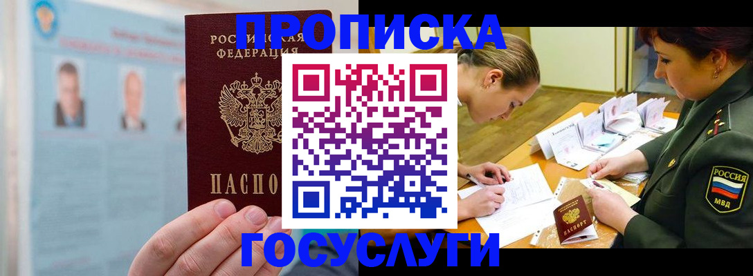 временная регистрация в Качканаре
