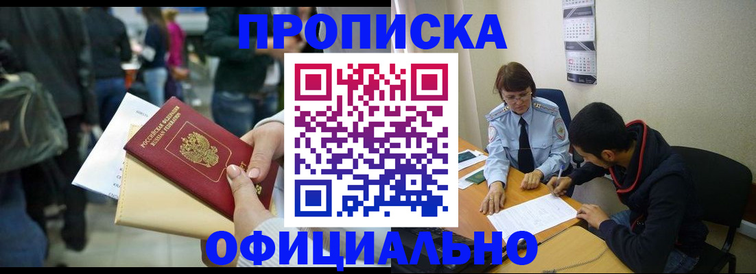 временная прописка в Качканаре